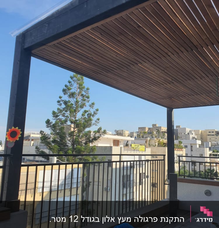 פרגולה מעץ עם קורות עץ על מרפסת